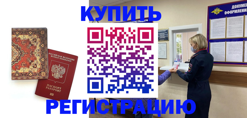 прописка для военкомата в Пыть-Яхе