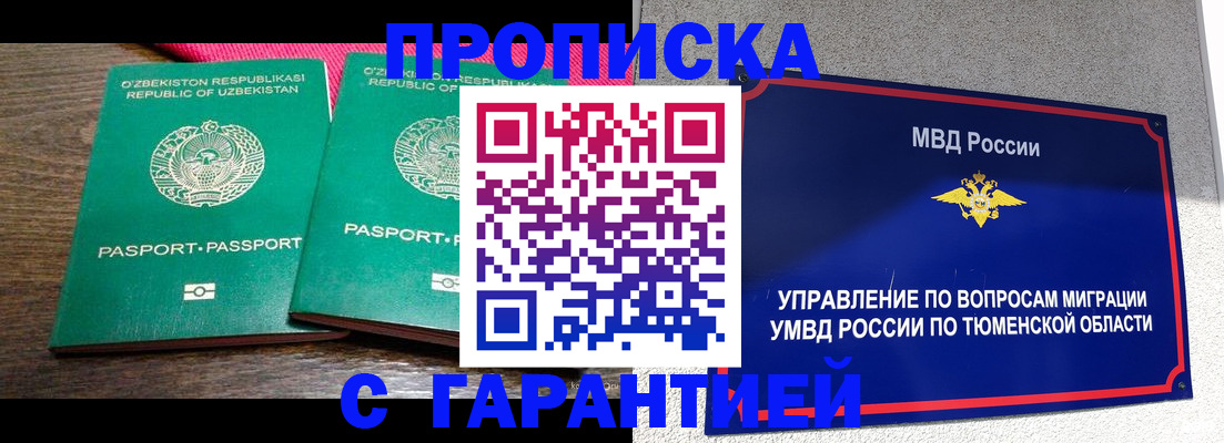 прописка иностранных граждан в Пыть-Яхе